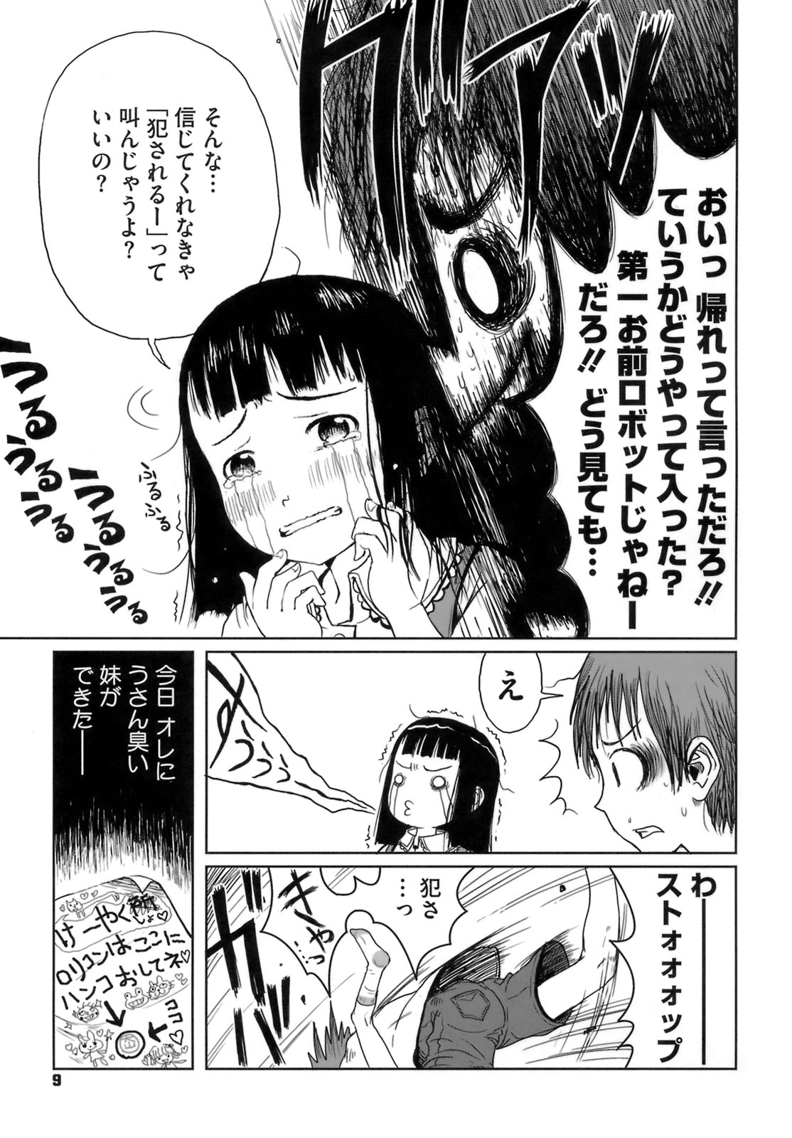 Omase de Gomen! page 11 full