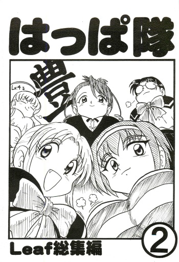(C63) [Shinkouzan Tozantai (Kogawa Yasushi)] Happa Tai 2 (ToHeart, Kizuato, and Magical Antique) cover