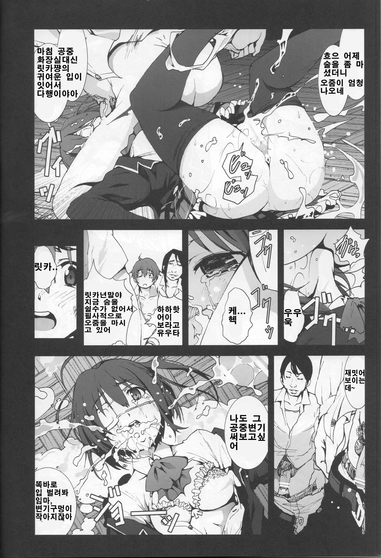 Takanashi Rikka o Nakisakebu made Rape Shitai! | 타카나시 릿카가 울고부고 소리  지를땢까지 강간하고 싶어! page 10 full