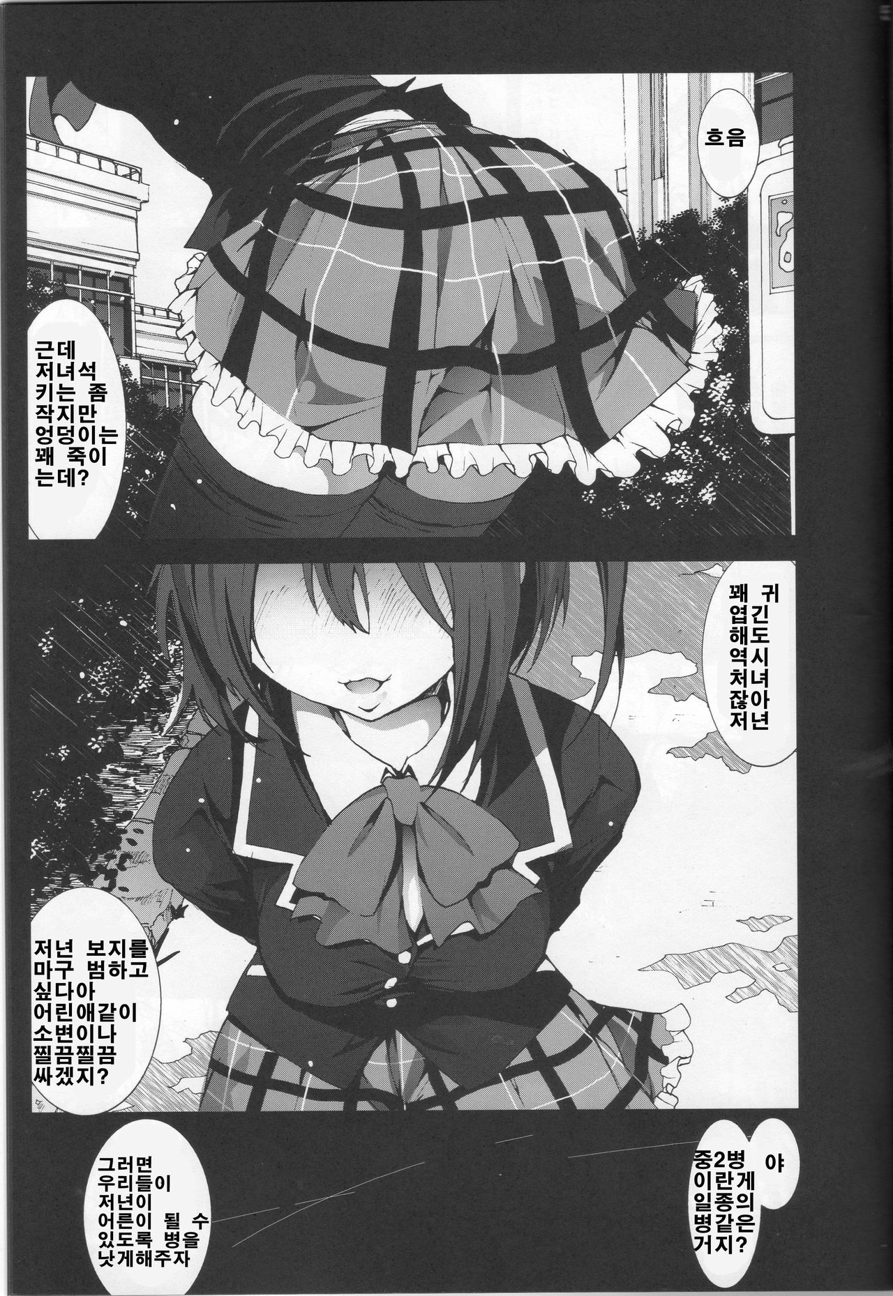 Takanashi Rikka o Nakisakebu made Rape Shitai! | 타카나시 릿카가 울고부고 소리  지를땢까지 강간하고 싶어! page 5 full