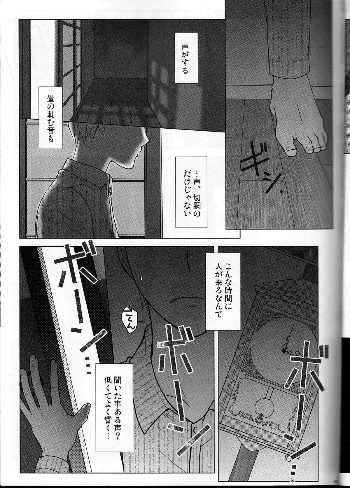 Koidorobou page 5 full