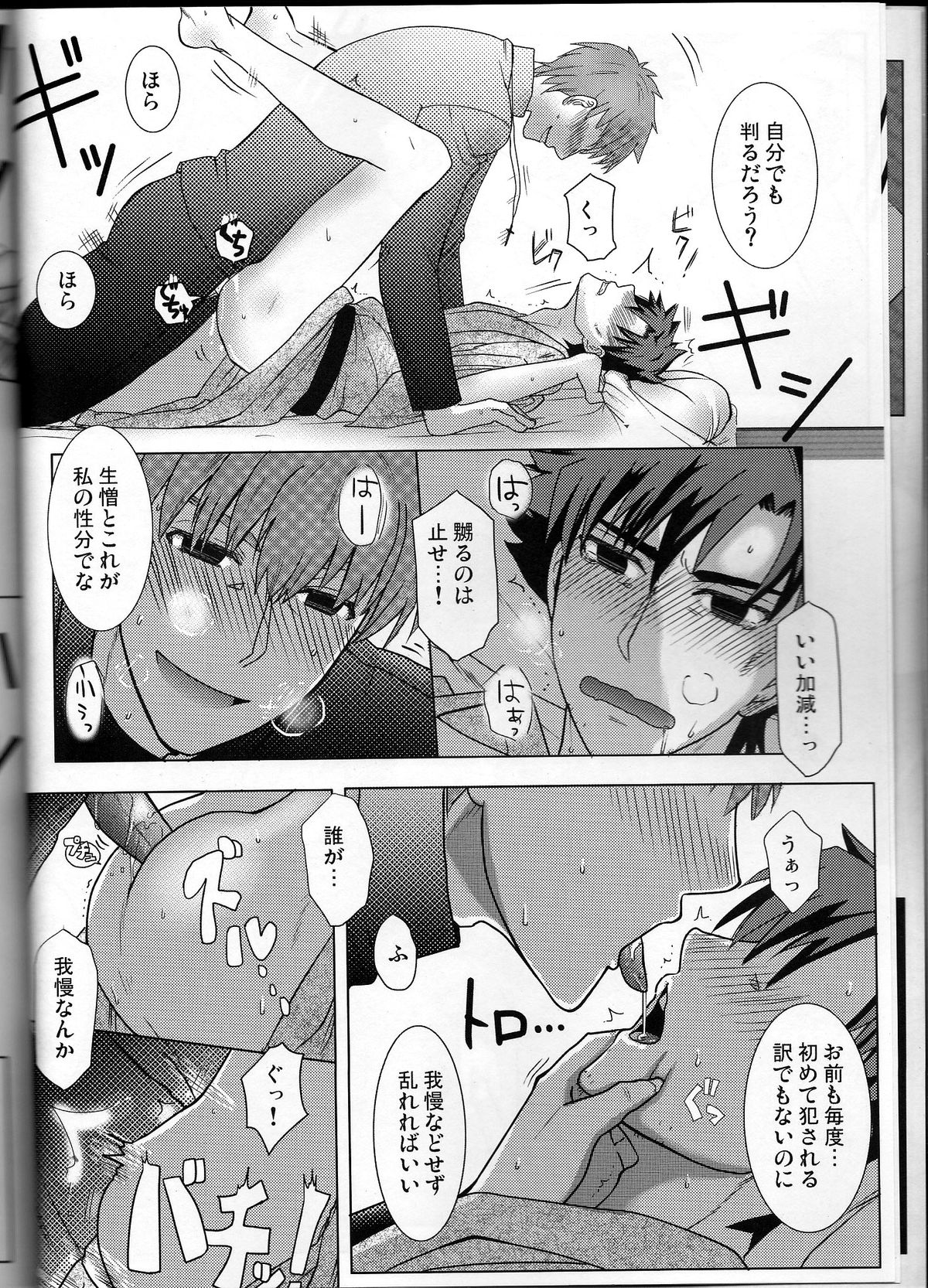 Koidorobou page 8 full