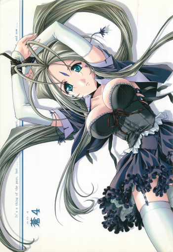 [sandglass (Uyuu Atsuno)] Ao 4 (Ah! My Goddess) cover
