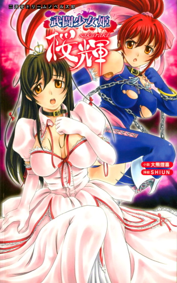 [Ookuma Tanuki, SHIUN] Butou Shoujo Hime Sakuraki cover