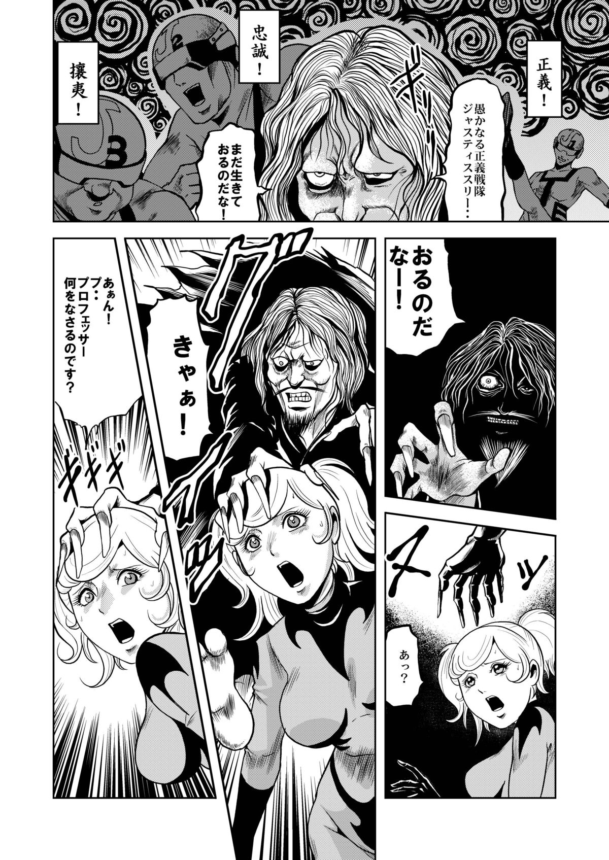Ryoujoku Shokei Professor to 20 Hito no Josentouin page 3 full