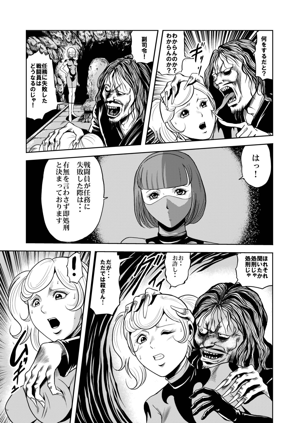 Ryoujoku Shokei Professor to 20 Hito no Josentouin page 4 full