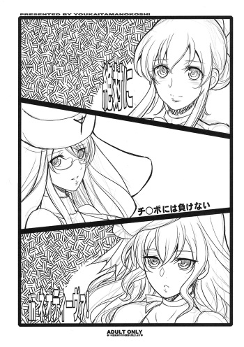 (Futaket 8) [Youkai Tamanokoshi (CHIRO)] Zettai ni Chi*po niwa Makenai in Neo Deava! (Aquarion Evol) cover