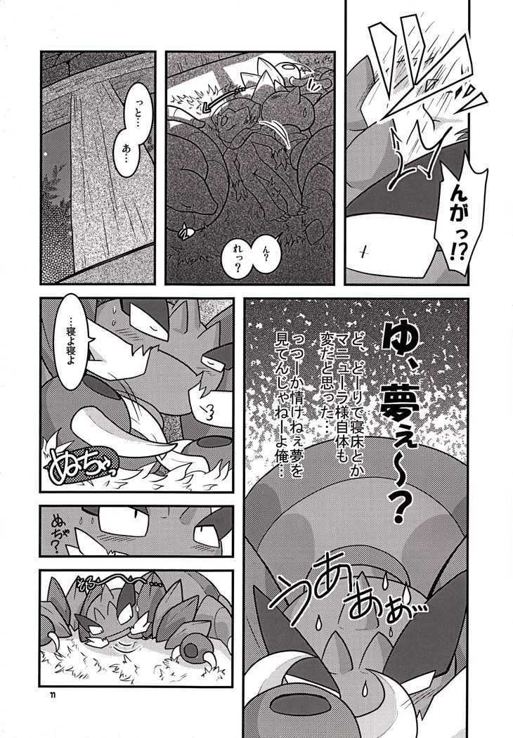 My Lady In The Dream page 12 full