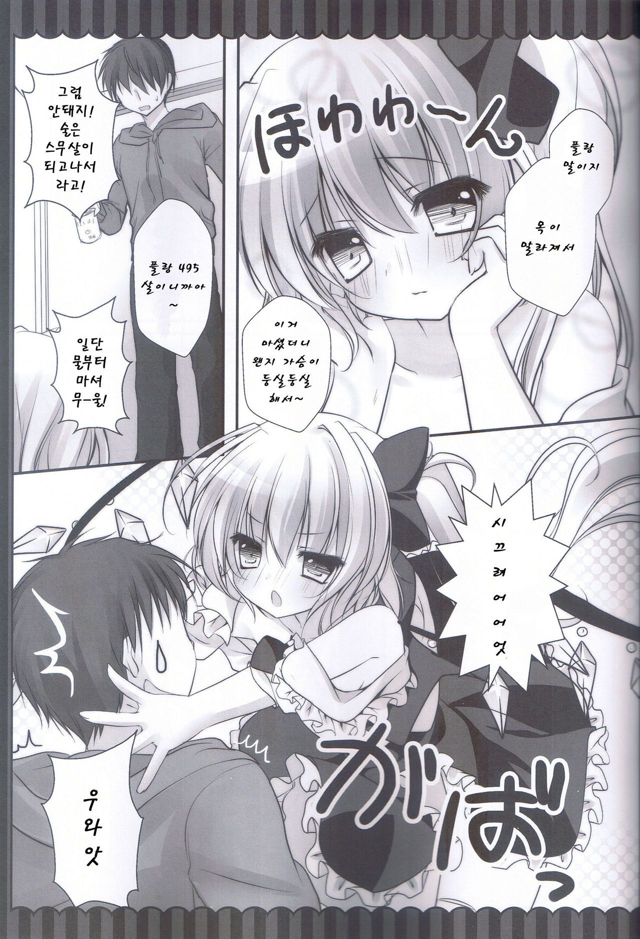 Torakeru Flan-chan page 7 full
