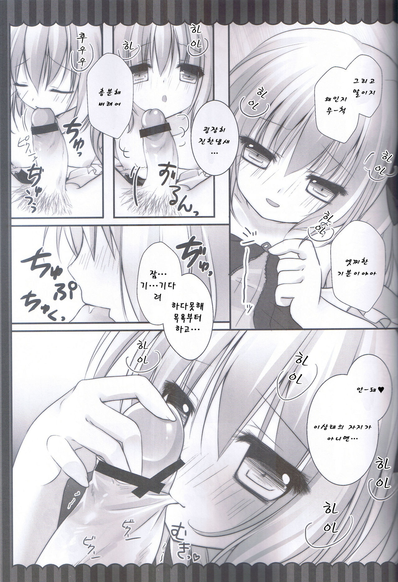 Torakeru Flan-chan page 9 full