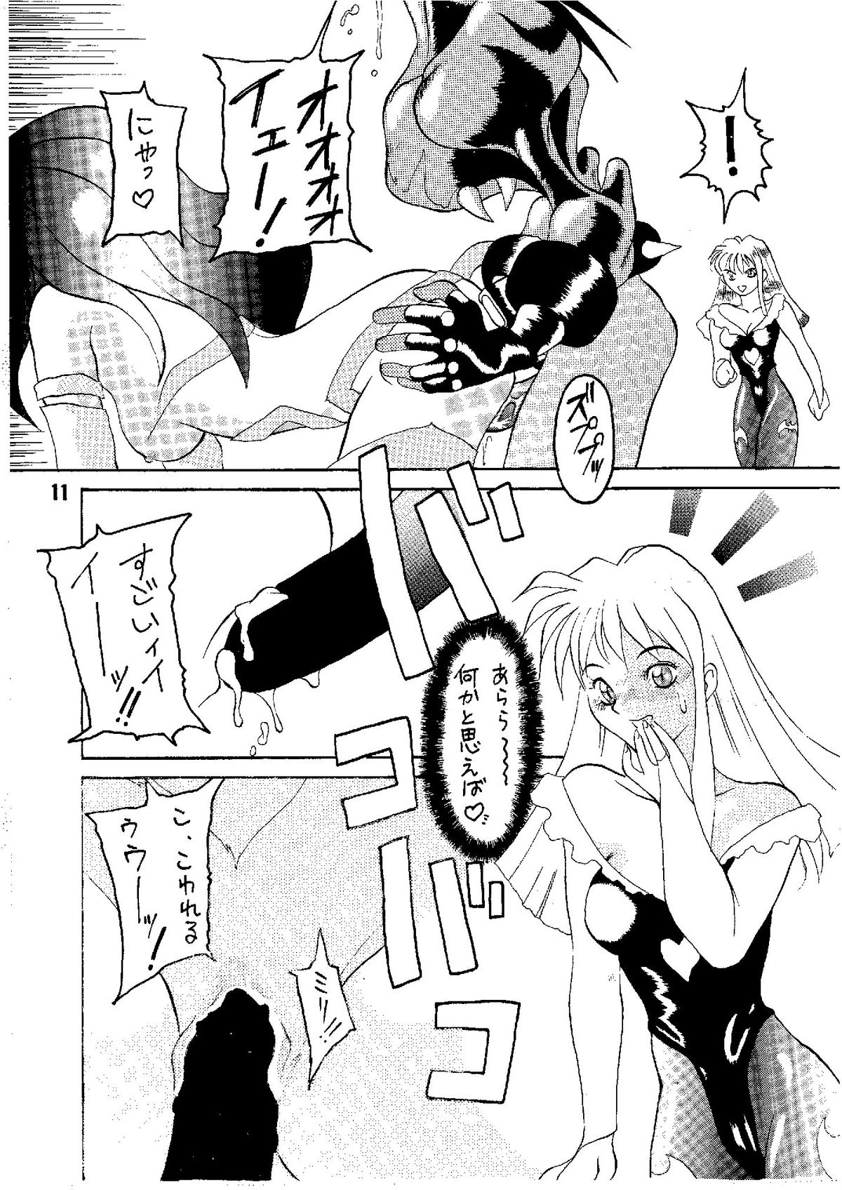 Shine of Darkness page 11 full