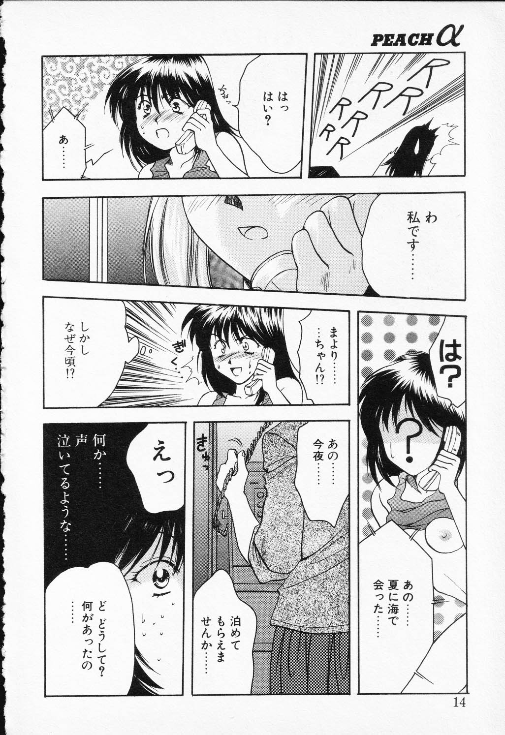 COMIC PEACH α Vol.6 page 12 full