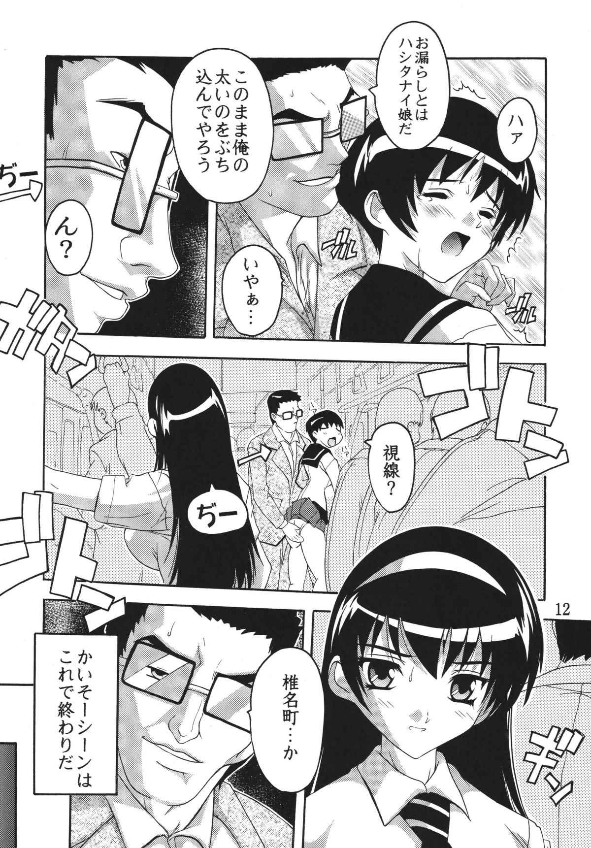 Chikan Otoko R Soushuuhen page 12 full