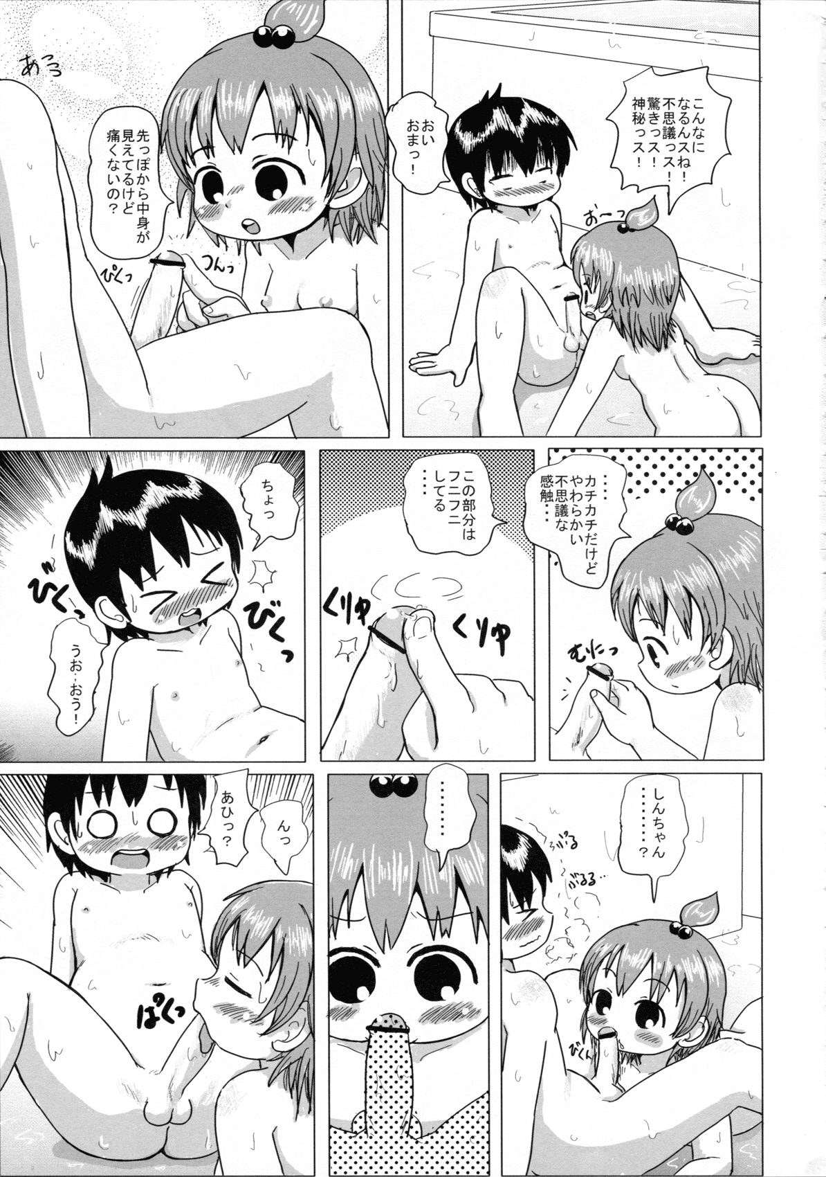 Futaba no page 12 full