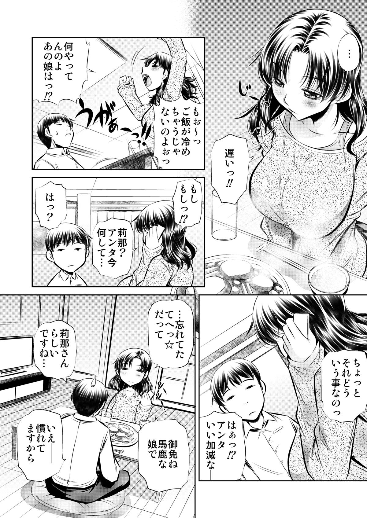 Netori Haha page 3 full