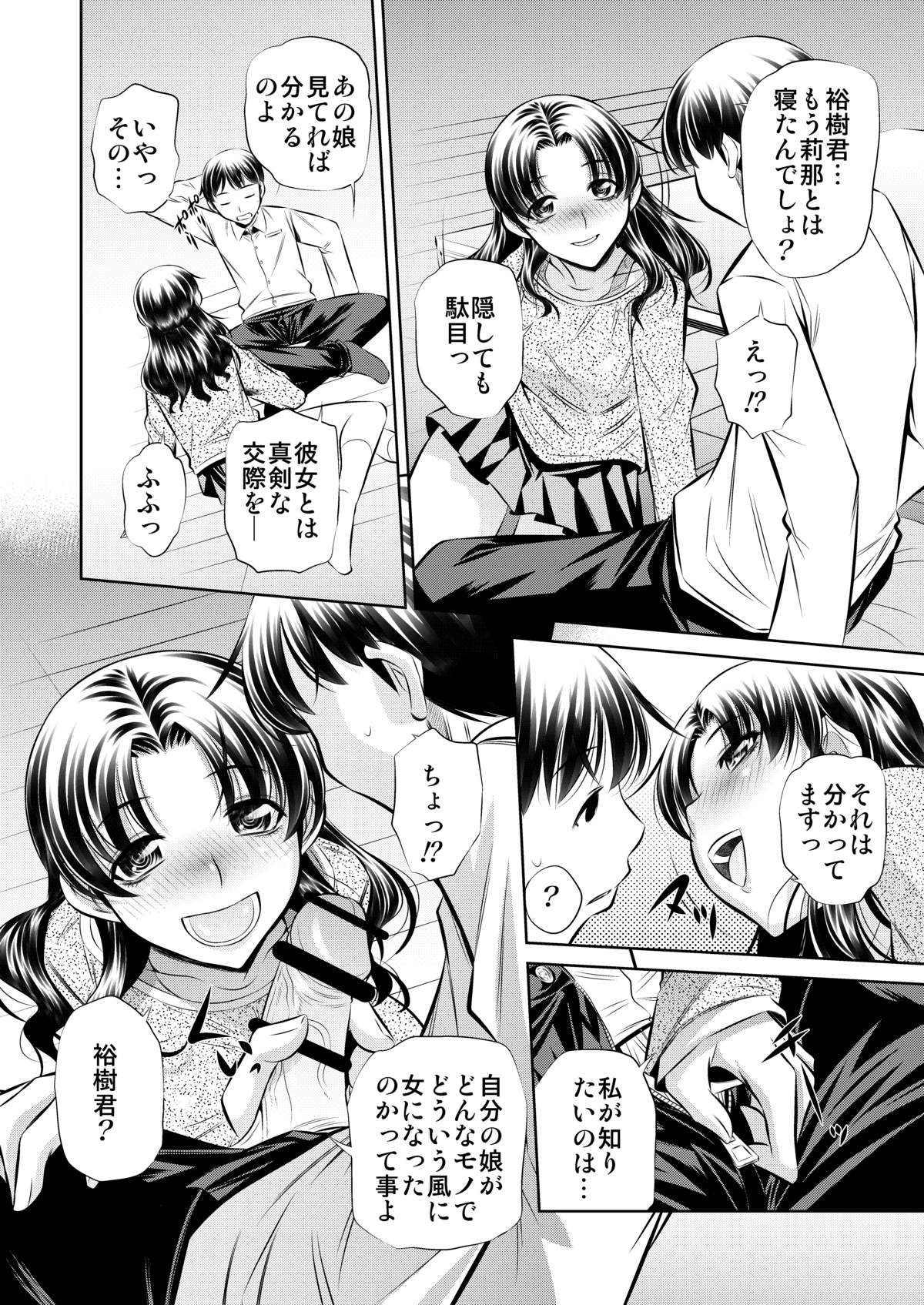 Netori Haha page 7 full
