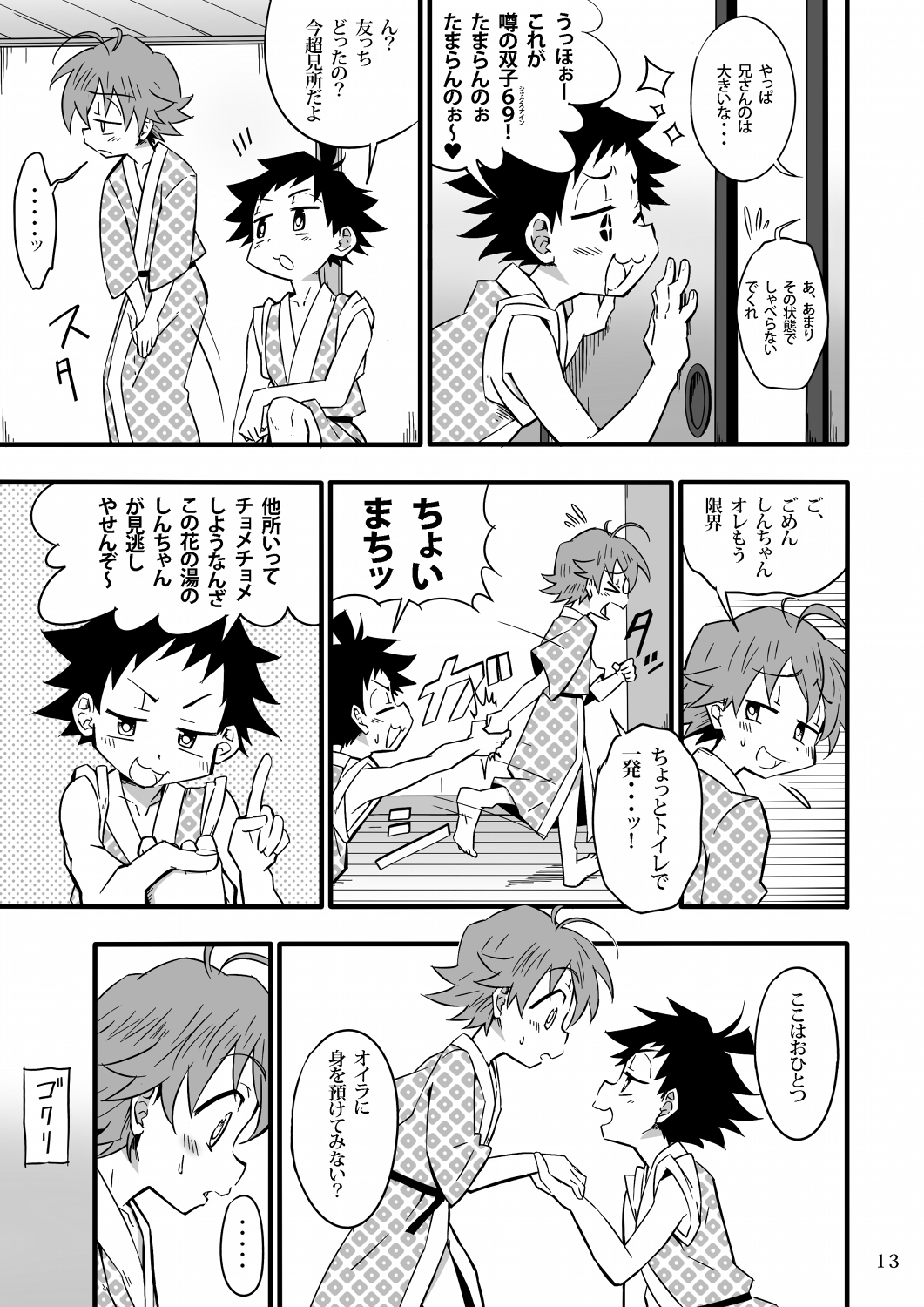 School Boys! Futago Hen page 12 full