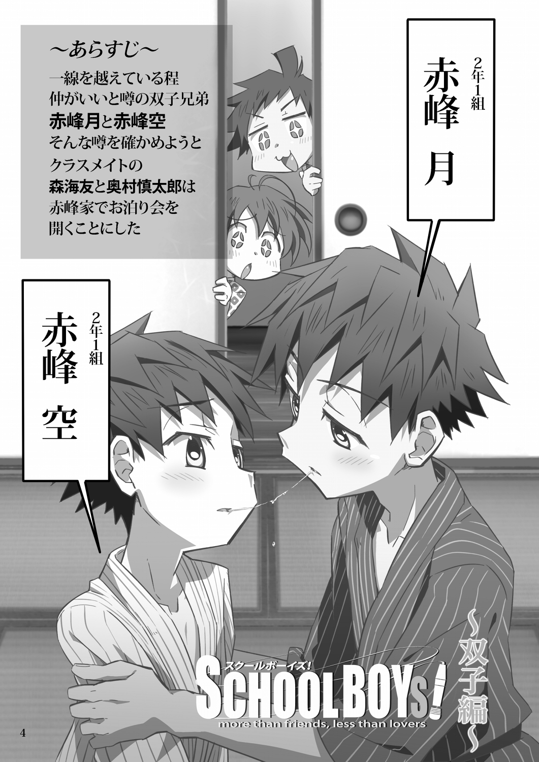 School Boys! Futago Hen page 3 full