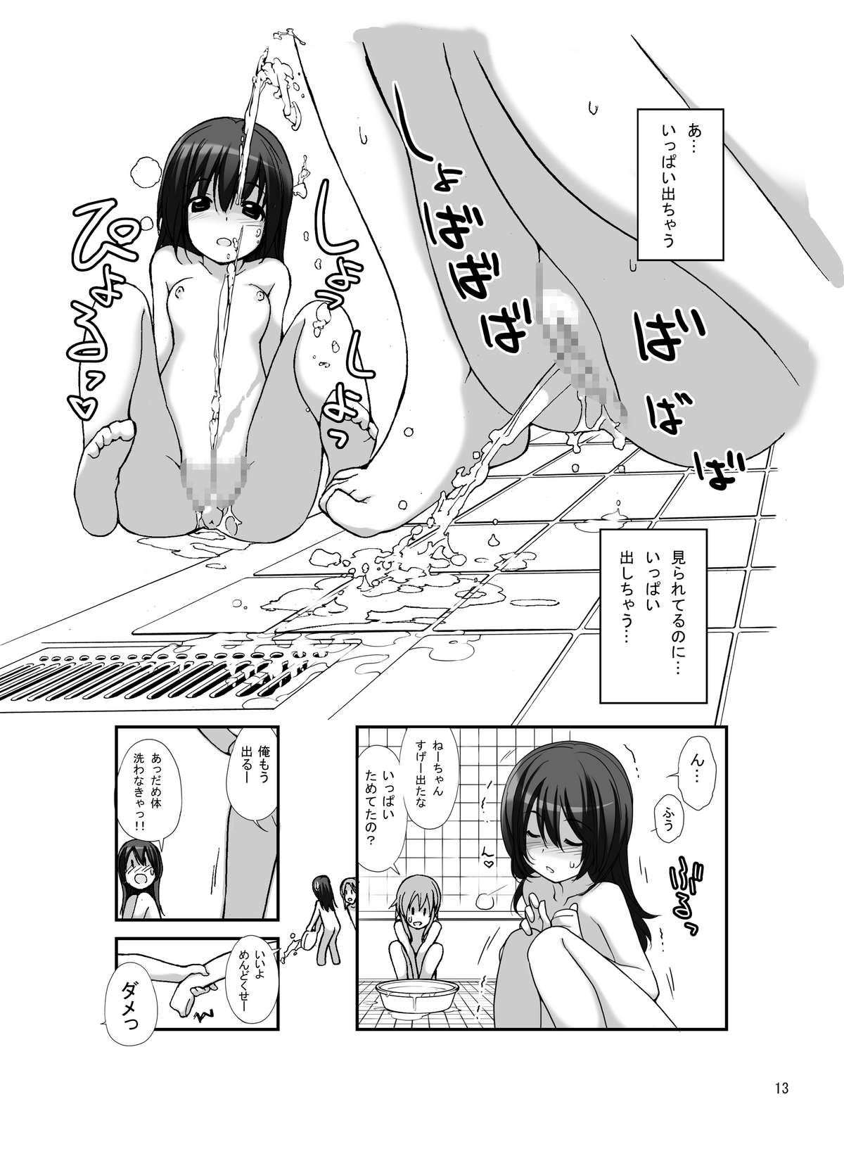 Roshutsu Shoujo Itan 3 page 11 full