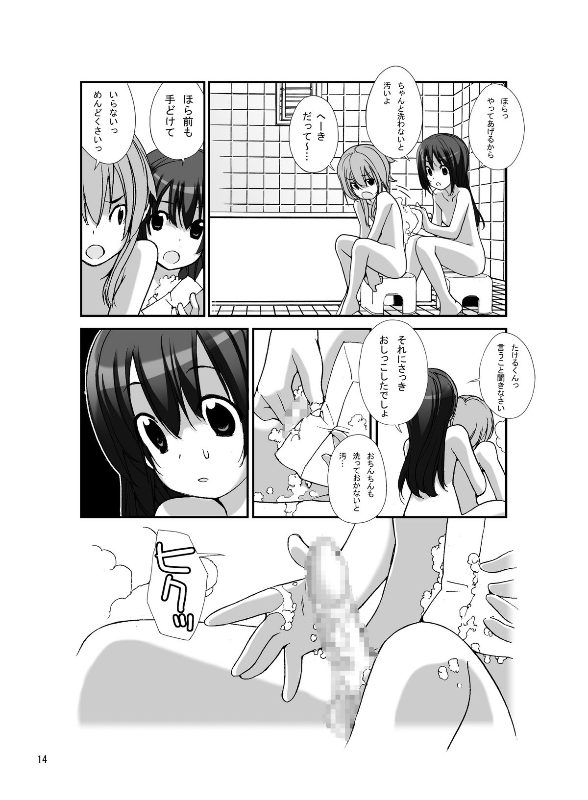 Roshutsu Shoujo Itan 3 page 12 full