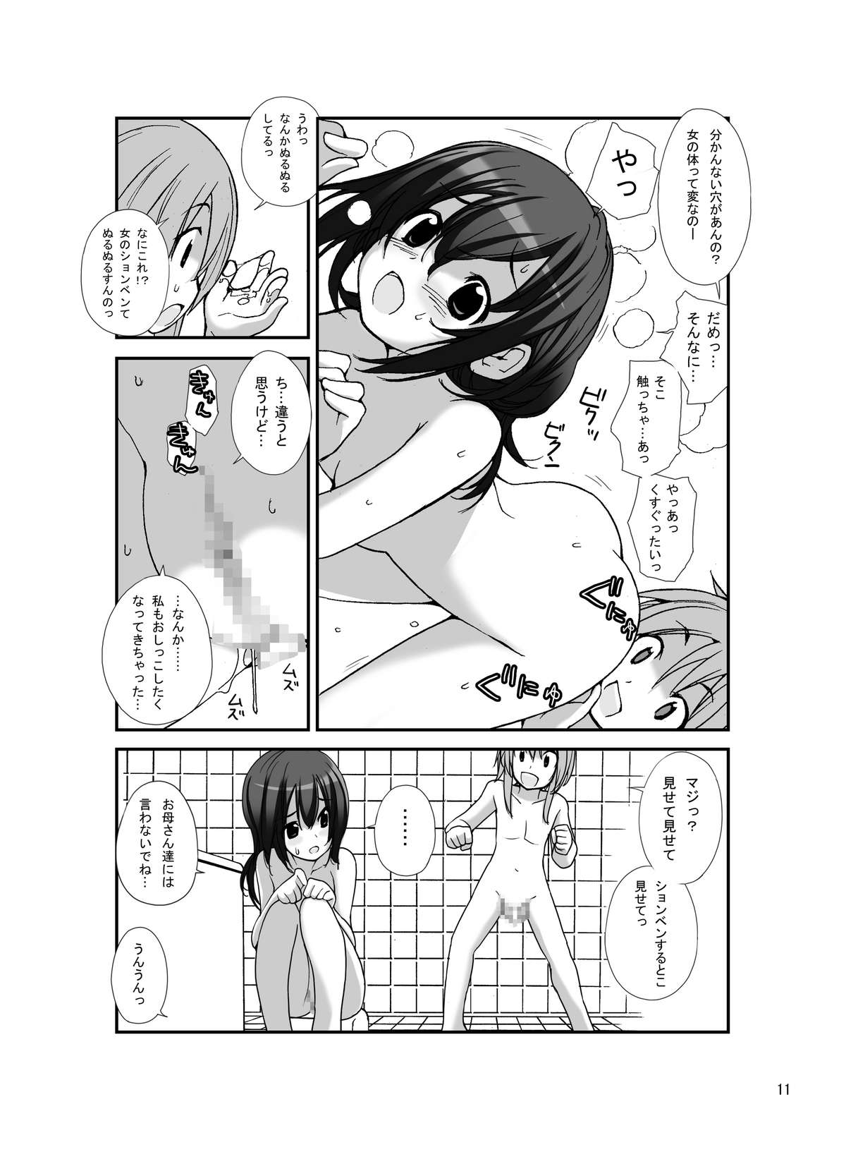 Roshutsu Shoujo Itan 3 page 9 full