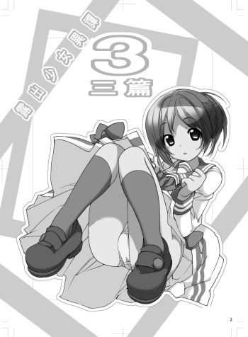 [Rokumonsen (Tamahagane)] Roshutsu Shoujo Itan 3 [Digital] cover