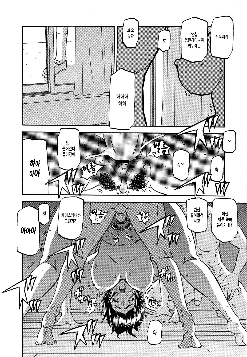 Torihiki... page 7 full