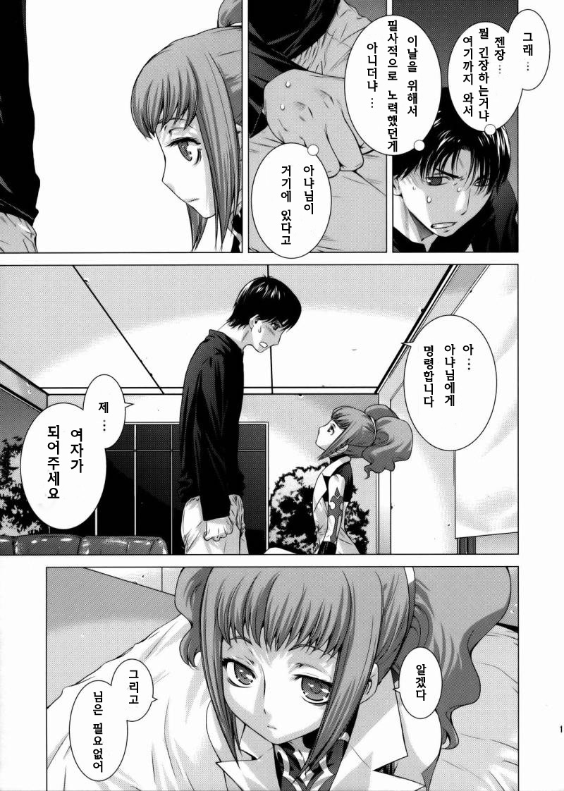 HIDE&SEEK 2 page 10 full
