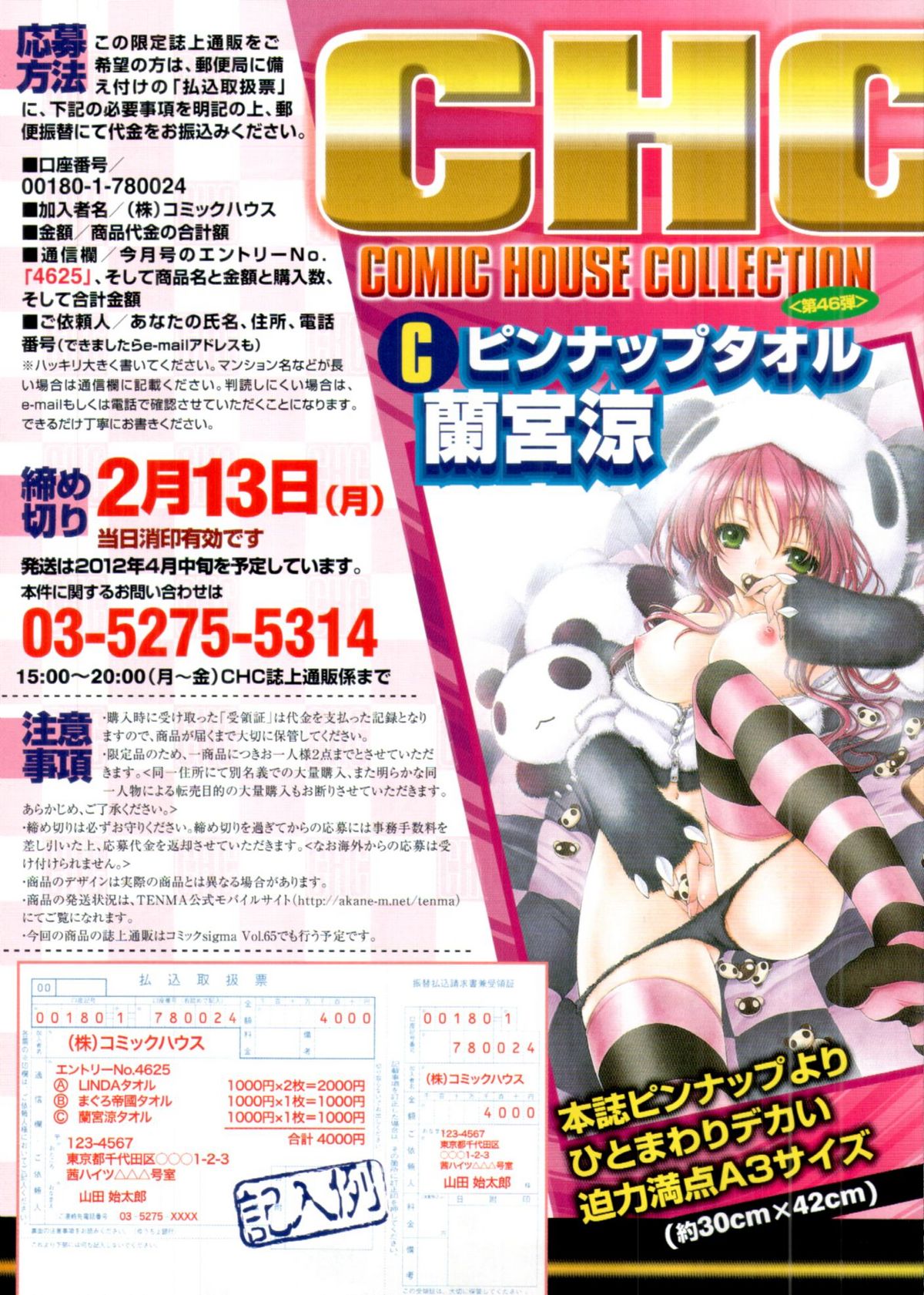 COMIC Tenma 2012-02 page 12 full