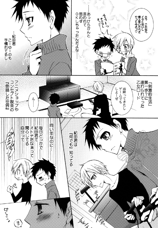 Punk Sunzen no Imagination! page 9 full