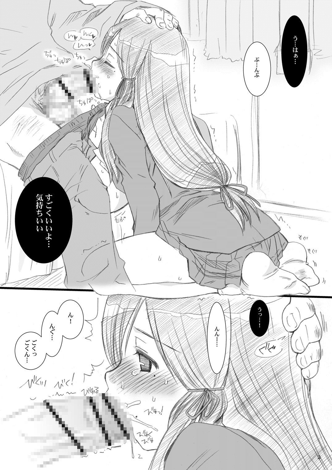 副会長。 page 3 full