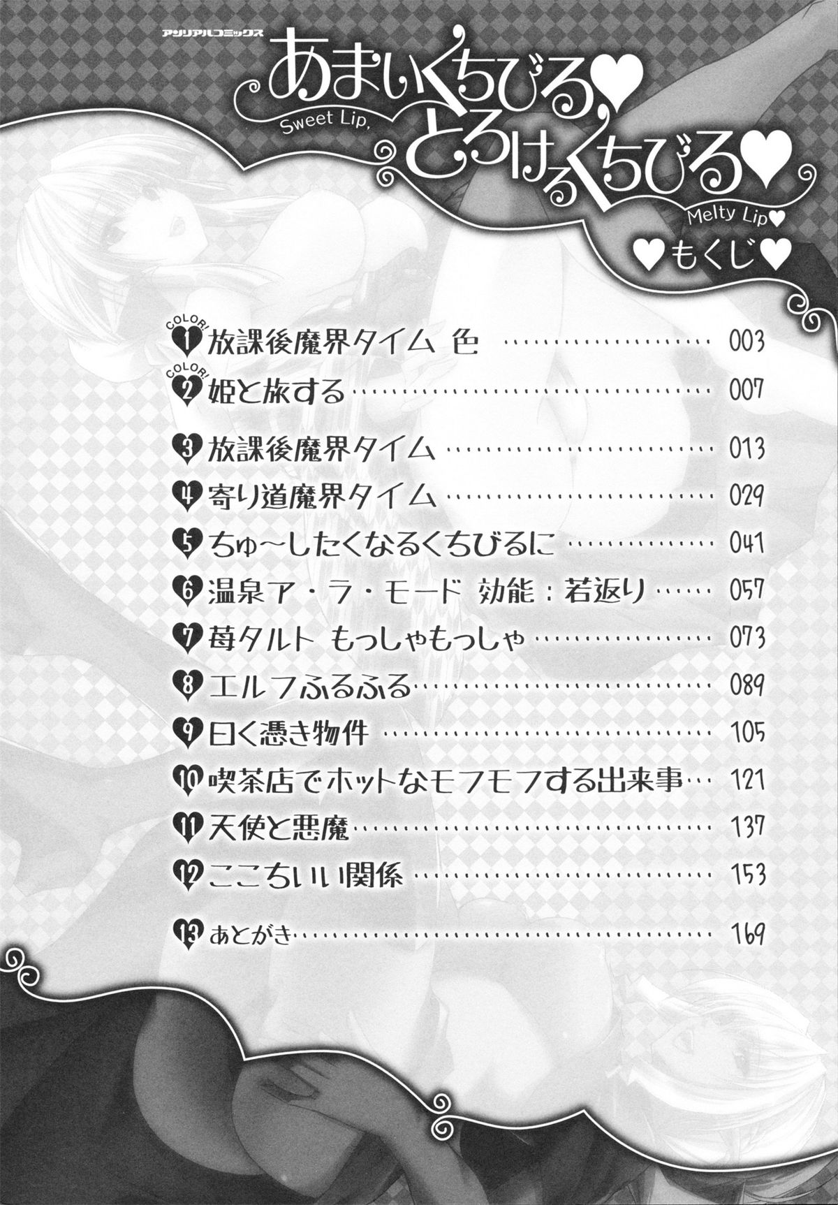 Amai Kuchibiru Torokeru Kuchibiru - Sweet Lip, Melty Lip page 12 full
