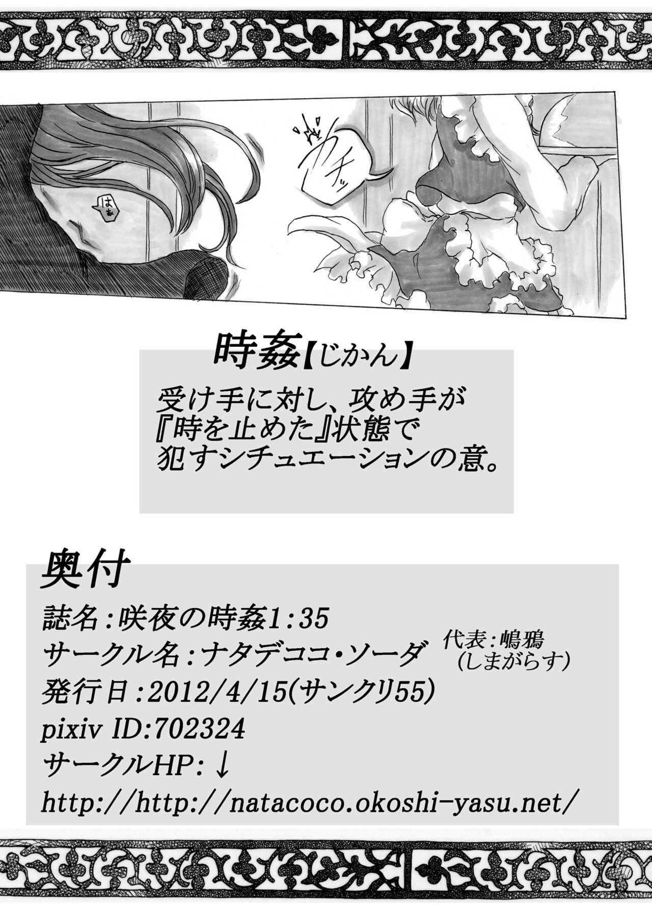 Sakuya no Jikan 1:35 page 2 full