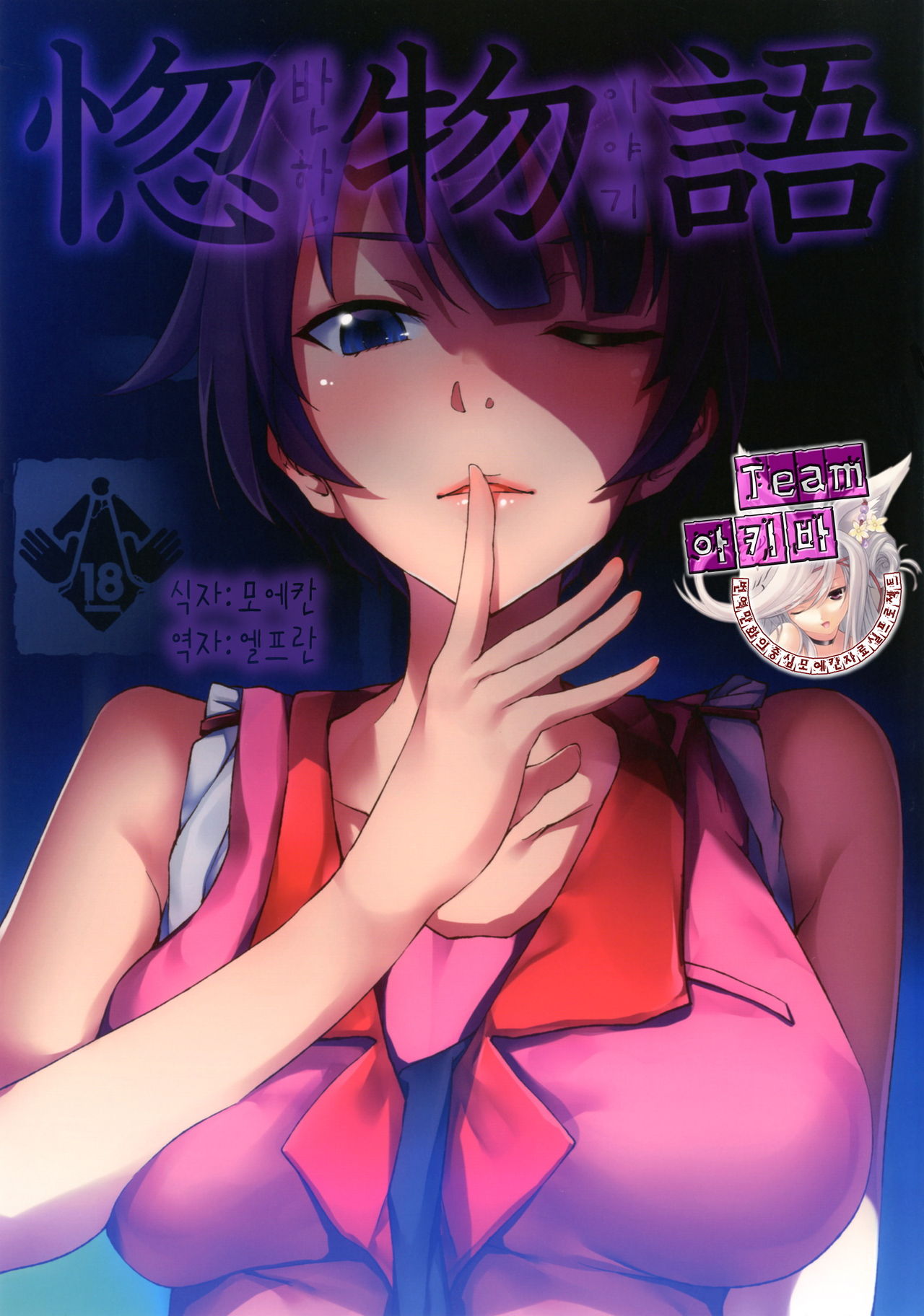 Horemonogatari page 1 full
