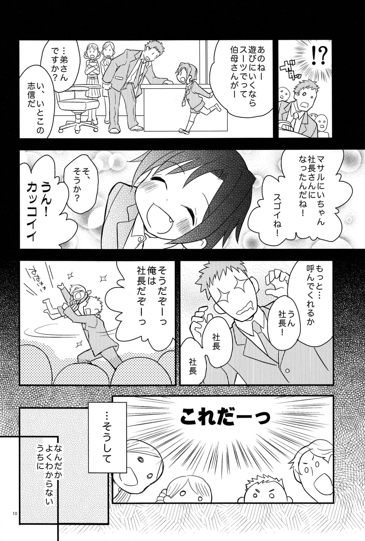 Houkago Hisho Note page 10 full