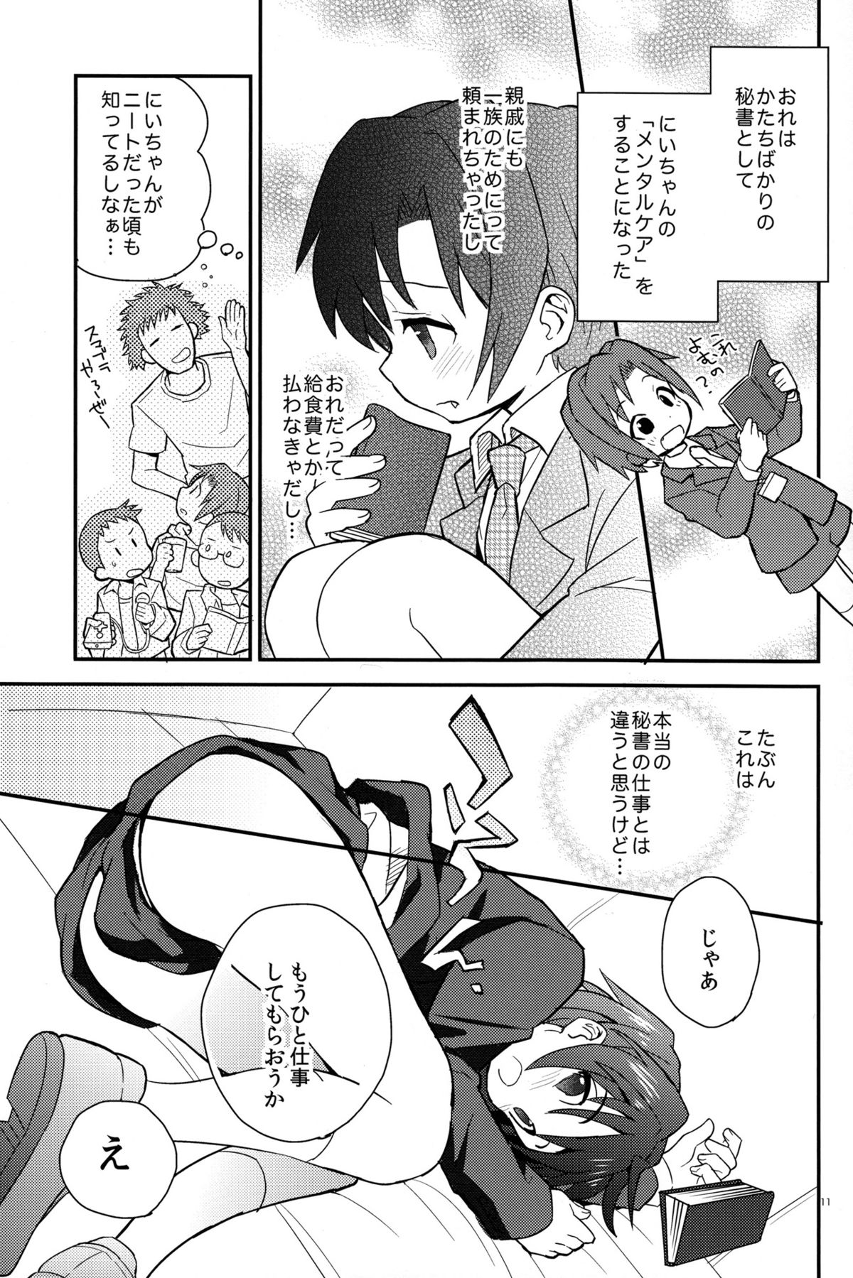 Houkago Hisho Note page 11 full