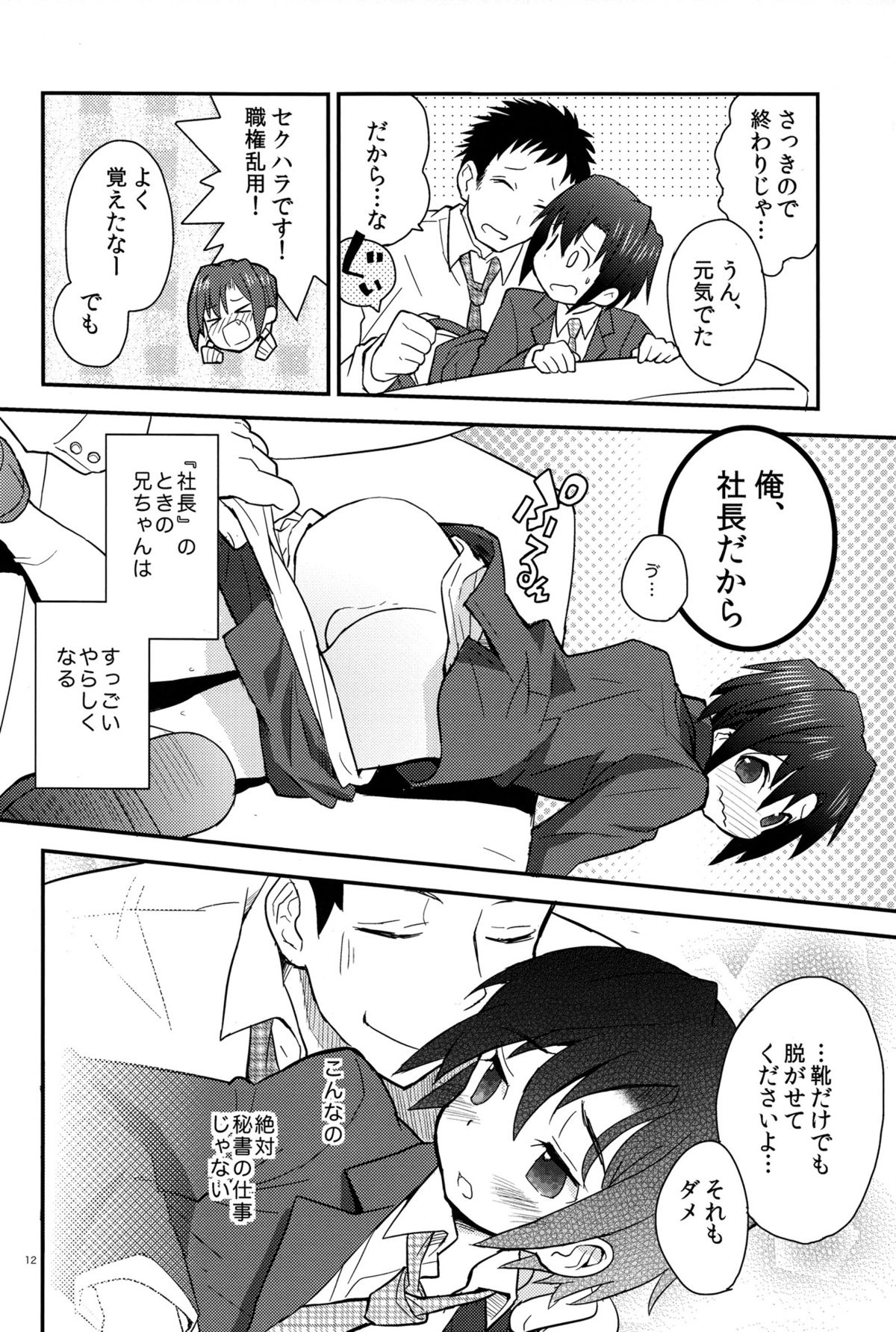 Houkago Hisho Note page 12 full