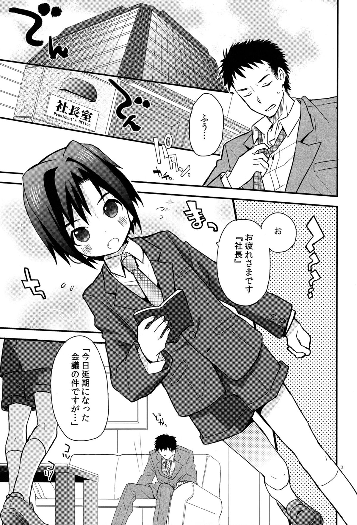 Houkago Hisho Note page 3 full