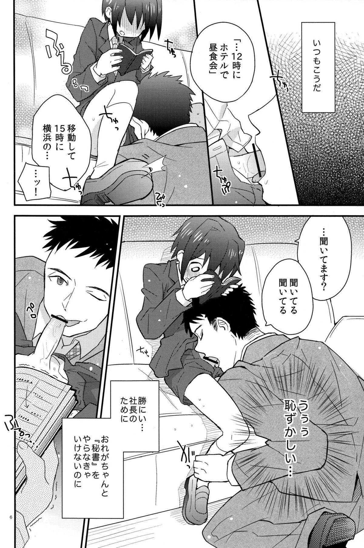 Houkago Hisho Note page 6 full