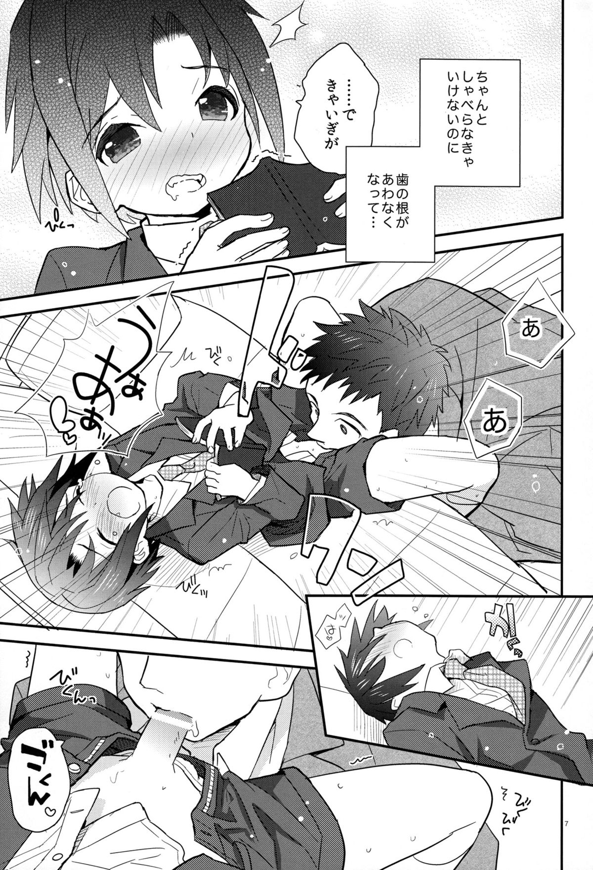 Houkago Hisho Note page 7 full