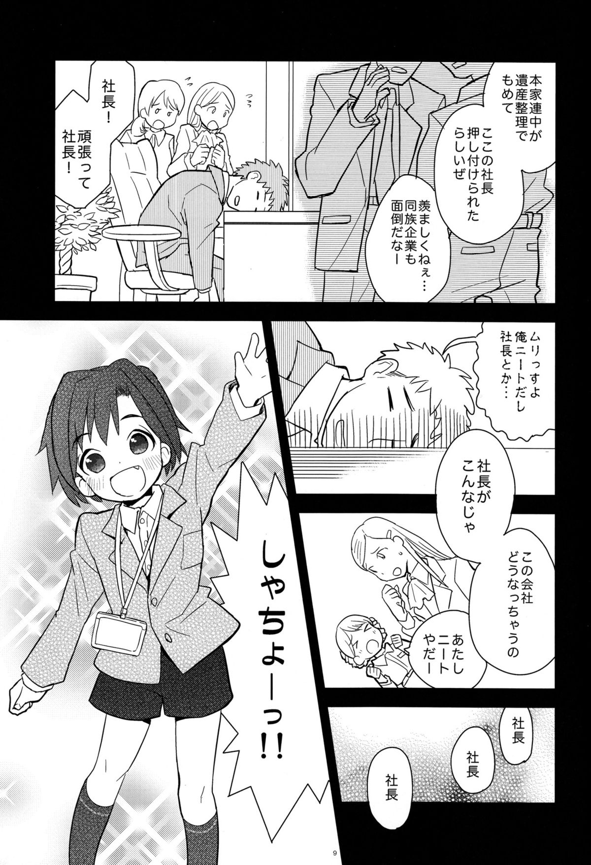 Houkago Hisho Note page 9 full