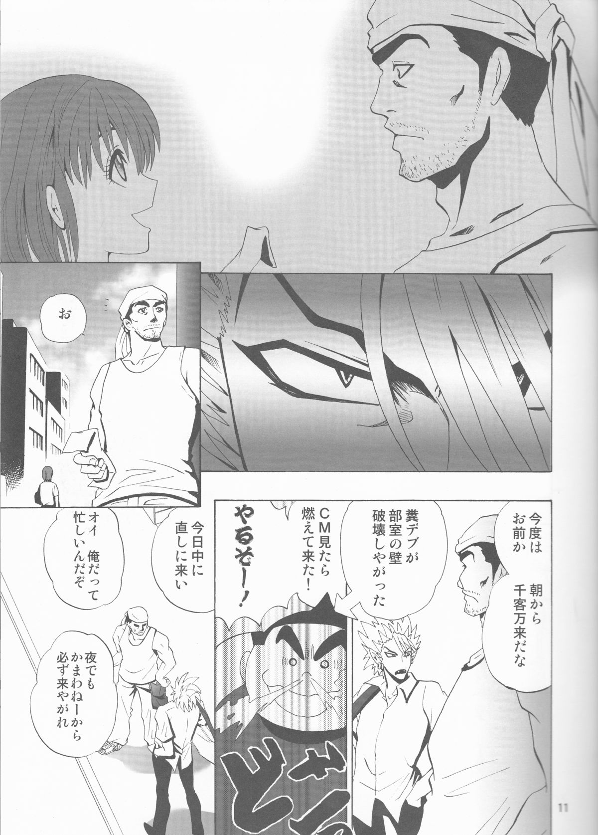 GATTEN! page 11 full