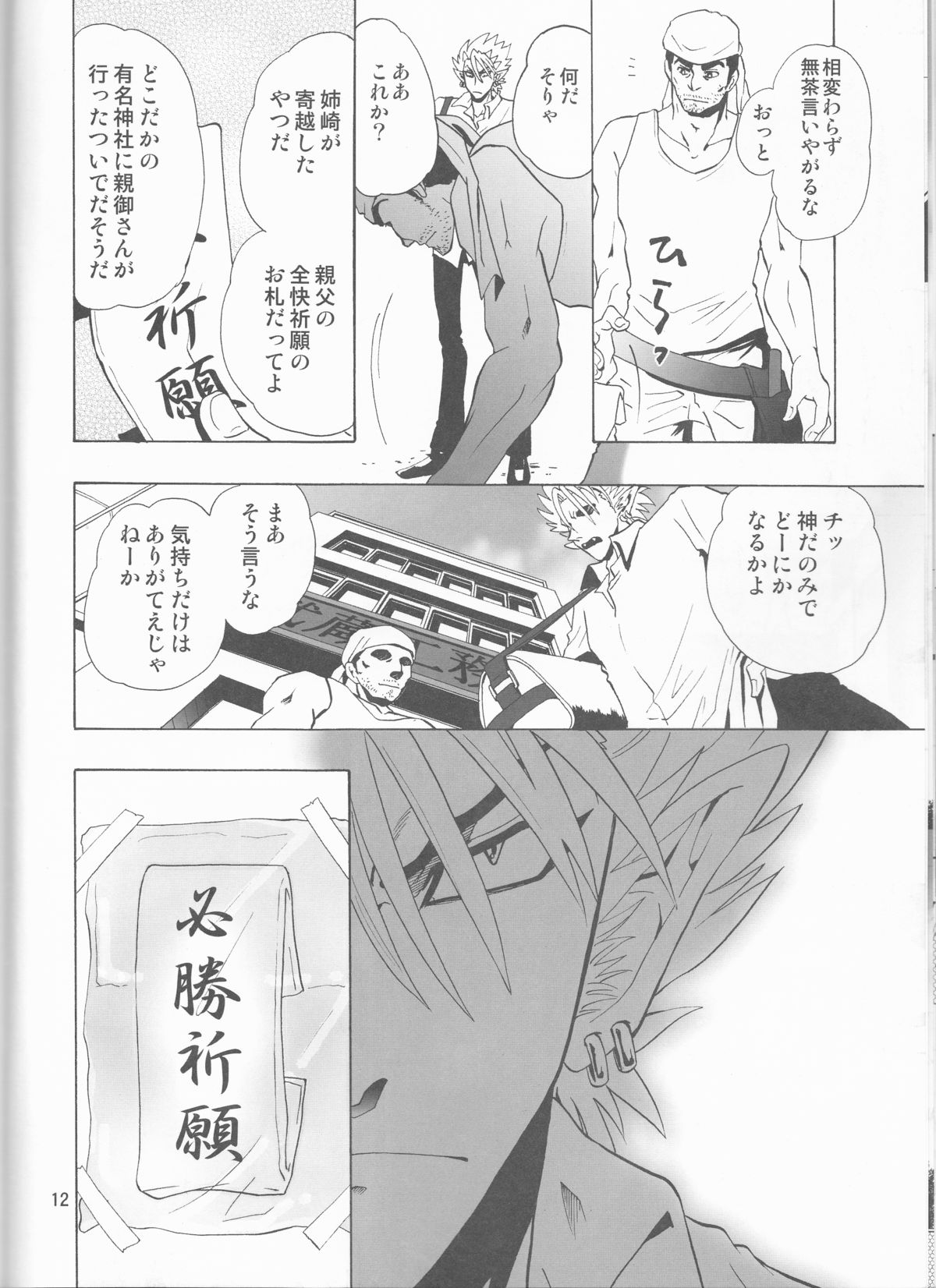 GATTEN! page 12 full