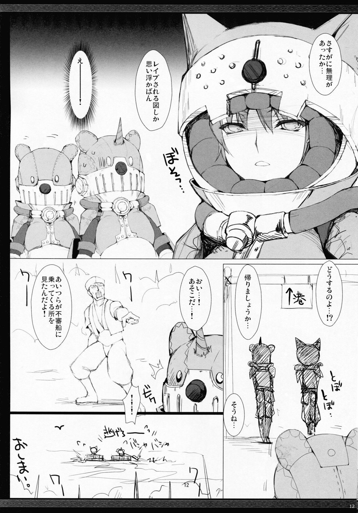 Monhan no Erohon G★★2 no Omake no Hon page 11 full