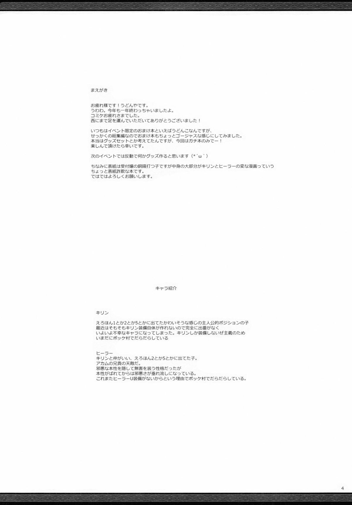 Monhan no Erohon G★★2 no Omake no Hon page 3 full