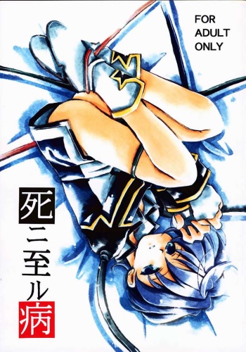 (C58) [VISTA (Odawara Hakone)] Shini Itaru Yamai (Sakura Taisen 2) cover