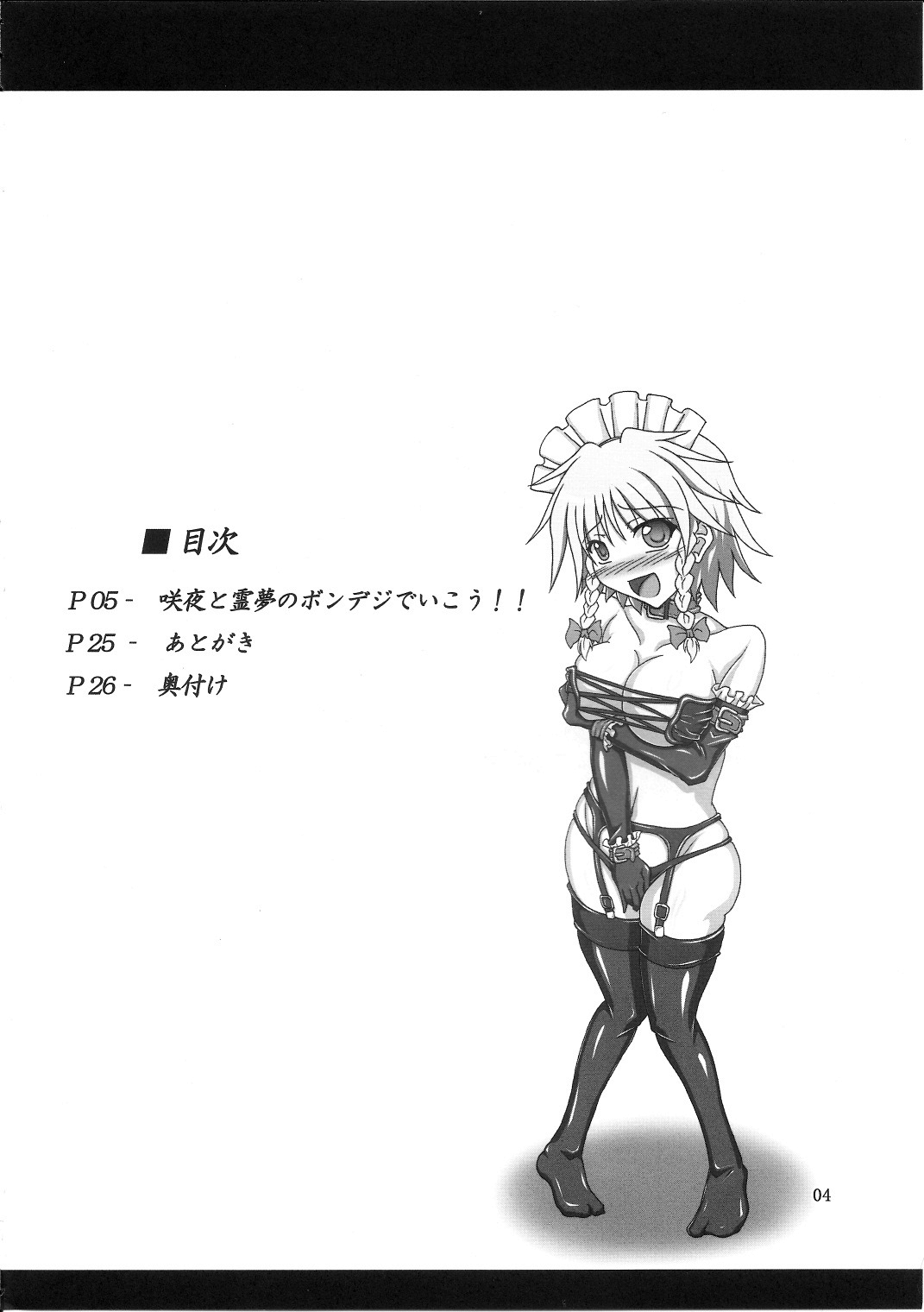 Sakuya to Reimu no Bondage de Ikou!! page 3 full
