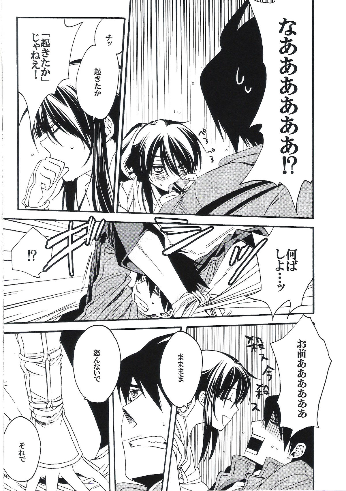 Midaresomenishi page 12 full