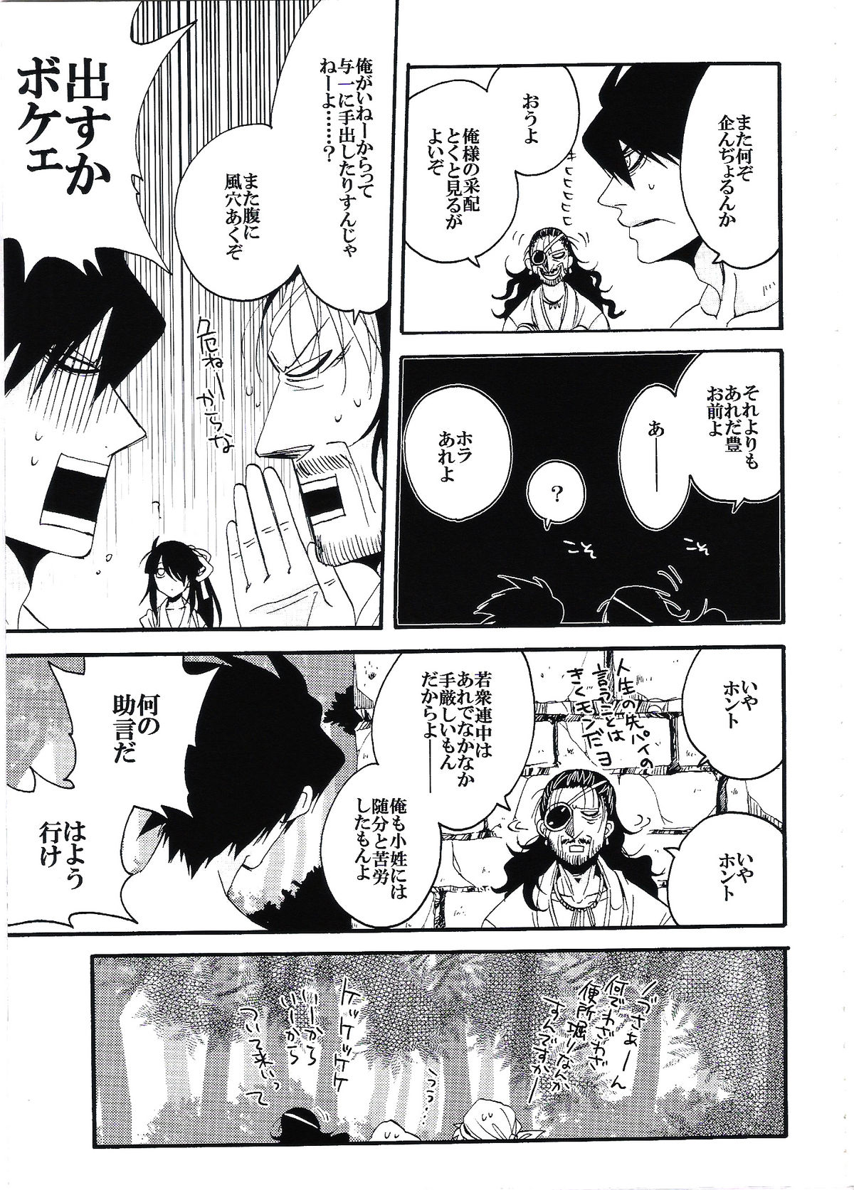 Midaresomenishi page 4 full