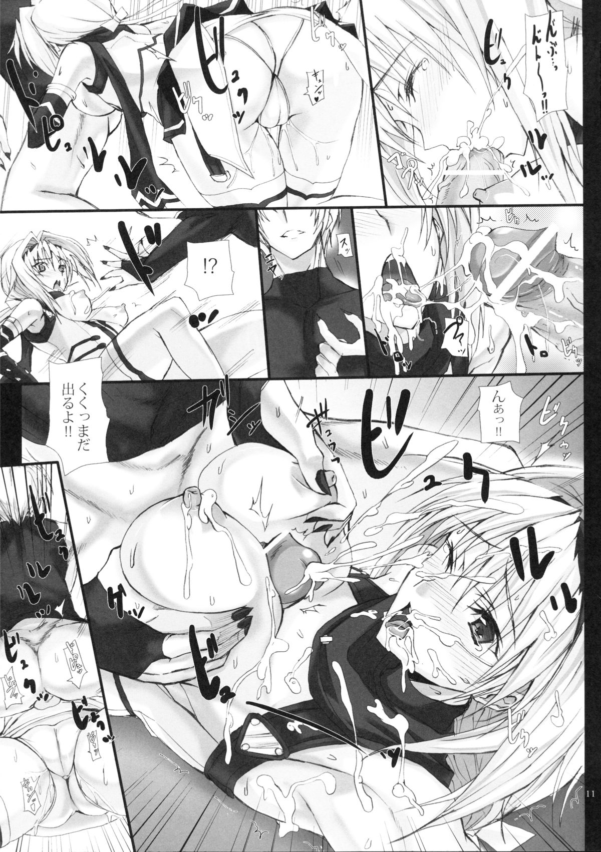 Yamima ni Hashiru Raikou Hitosuji no Asu e no Shirube page 10 full